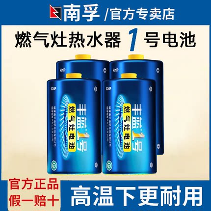 南孚丰蓝1号电池碳性D型大号燃气灶电池一号热水器电池R20煤气灶