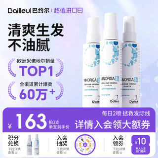 b站|Bailleul巴约尔法国小白管米诺地尔酊2%5%男女性生发液60ml