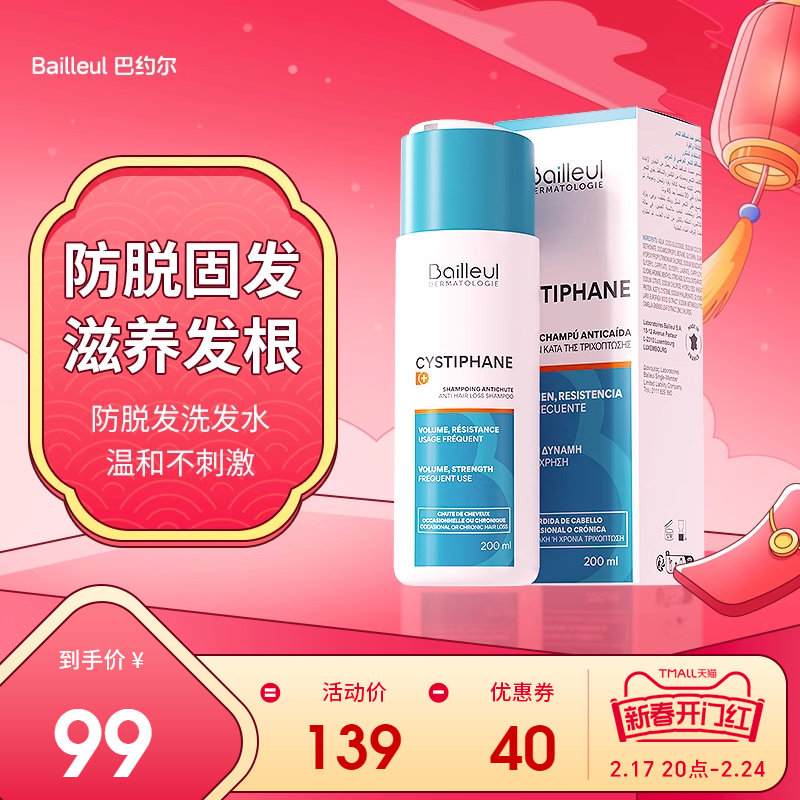 Bailleul巴约尔法国胱氨酸清爽防脱固发控油洗发水200ml
