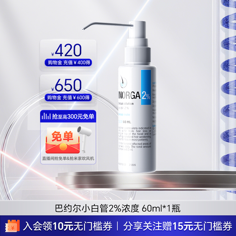 米诺地尔酊Bailleul巴约尔法国小白管2%女士生发液防脱发育发套盒