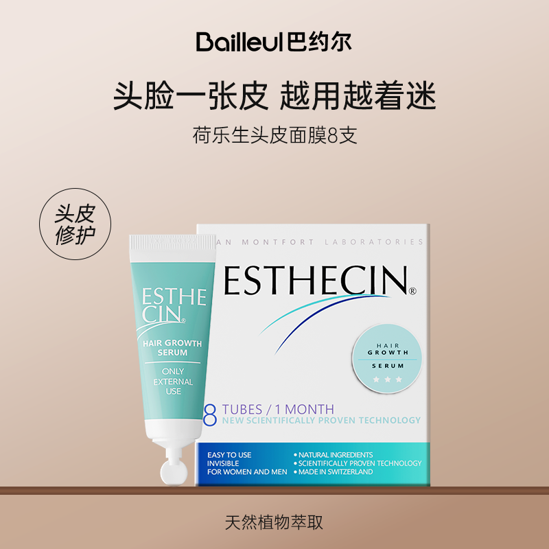 荷乐生头皮精华产后生发安心使用