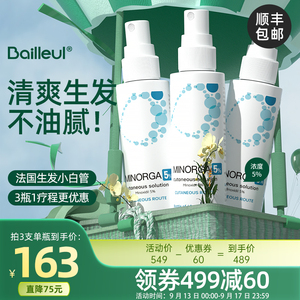 [套装]Bailleul法国生发小白管米诺地尔5%男性生发液60ml*3
