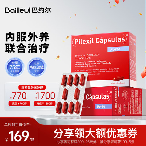 佩力丝小红丸Pilexil西班牙防脱锯叶棕维生素固发安全软胶囊
