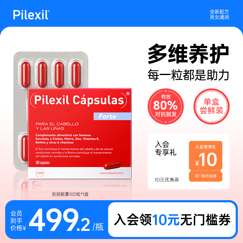 佩力丝小红丸Pilexil西班牙防脱锯叶棕维生素固发安全软胶囊