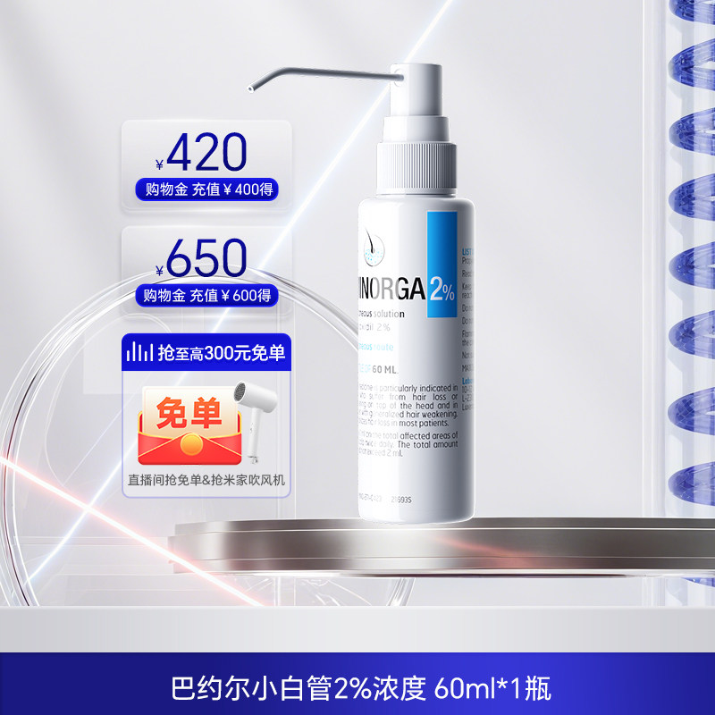 米诺地尔酊Bailleul巴约尔法国小白管2%女士生发液防脱发育发套盒,OTC药品/国际医药,国际白发脱发,淘宝优惠券,粉丝福利购,淘宝优惠卷