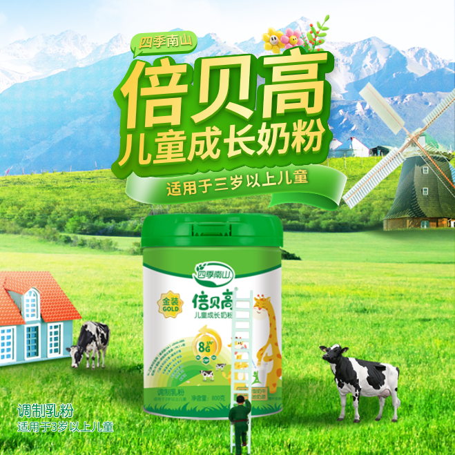 四季南山A2倍贝高 （800g）学生配方奶粉原装正品