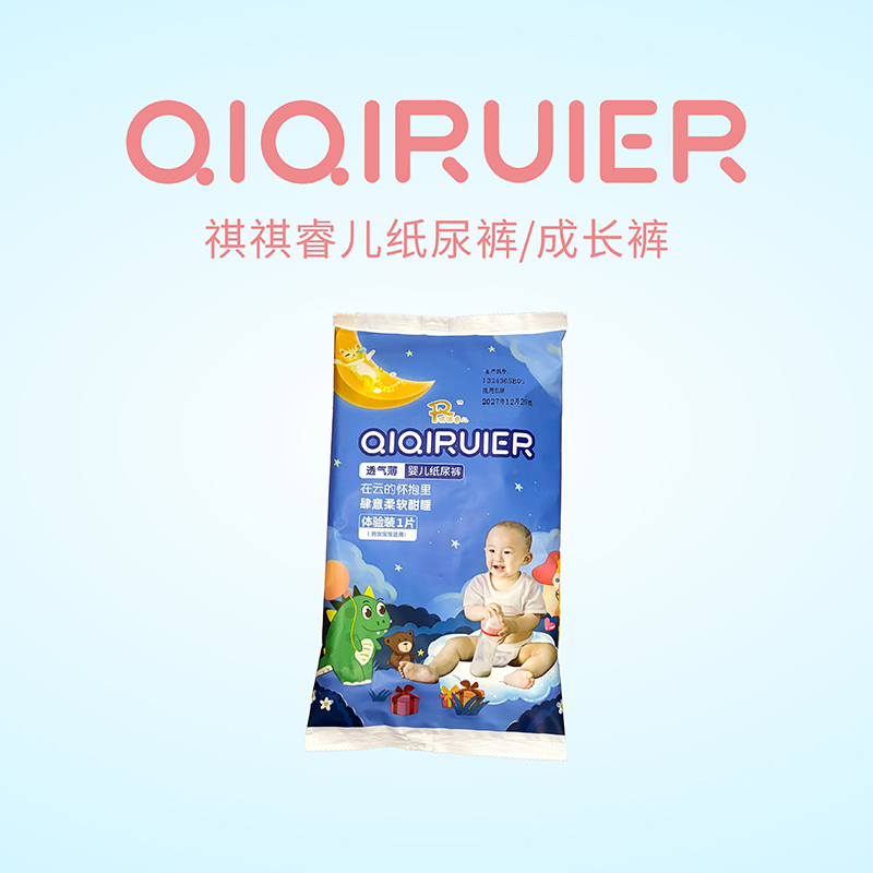 【试用装】祺祺睿儿超薄婴儿纸尿裤/拉拉裤试用装