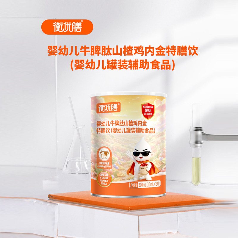 衡优膳婴幼儿牛脾肽山楂鸡内金特膳饮罐装辅助食品（10ml*30袋）