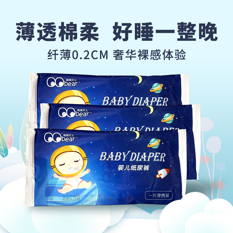 超薄婴儿纸尿裤/拉拉裤试用装