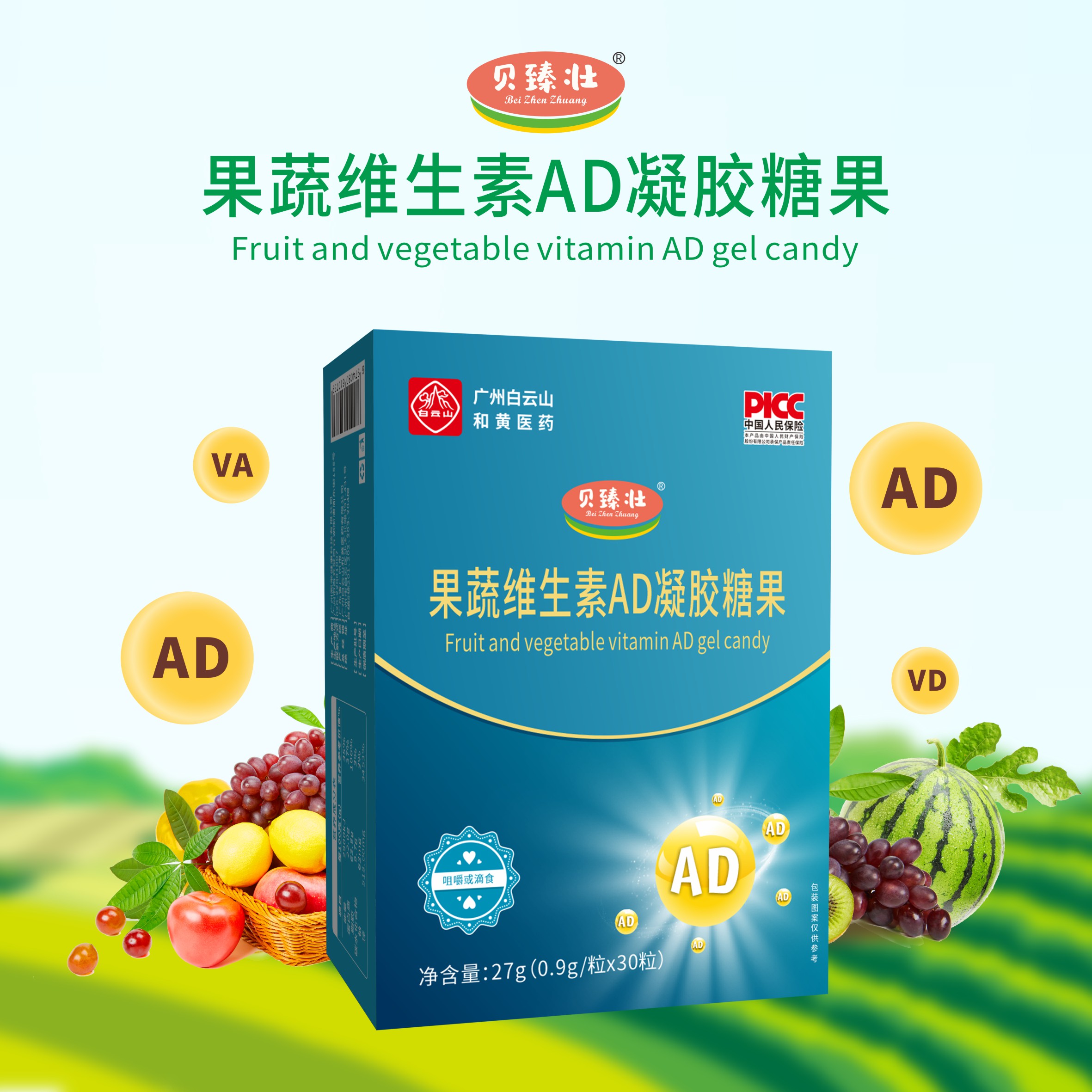 婴幼儿童专用白云山果蔬维生素AD