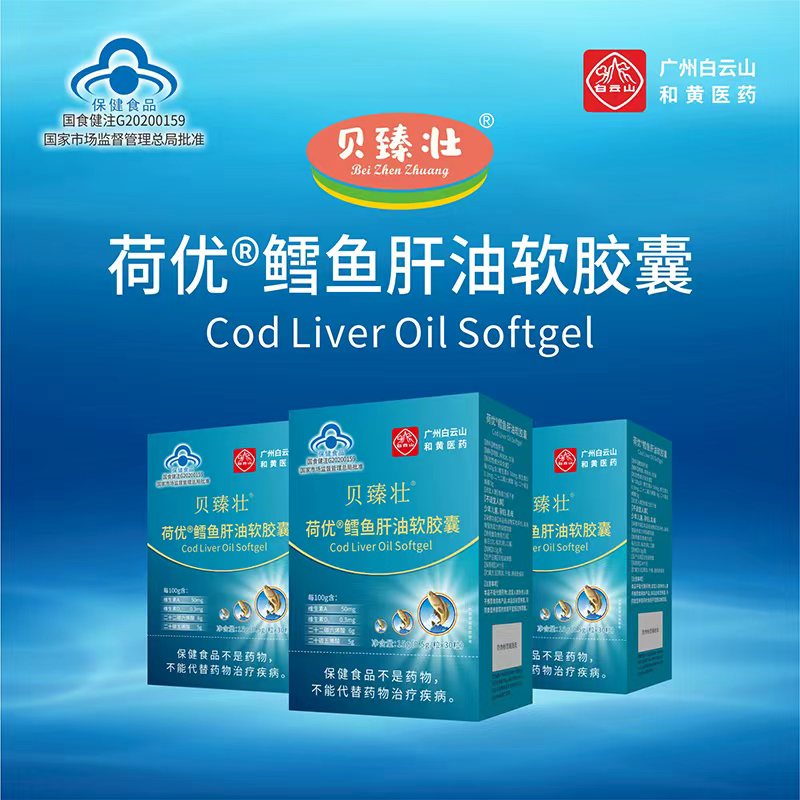 荷优鳕鱼肝油软胶囊15g/盒