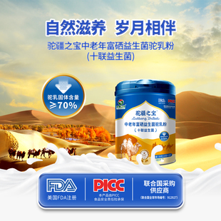 驼疆之宝中老年富硒益生菌驼乳粉正宗新疆骆驼奶粉 假一赔十