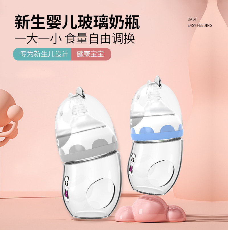 母子连心熊猫宝宝初生婴儿玻璃奶瓶新生防胀气防摔易清洗全新正品