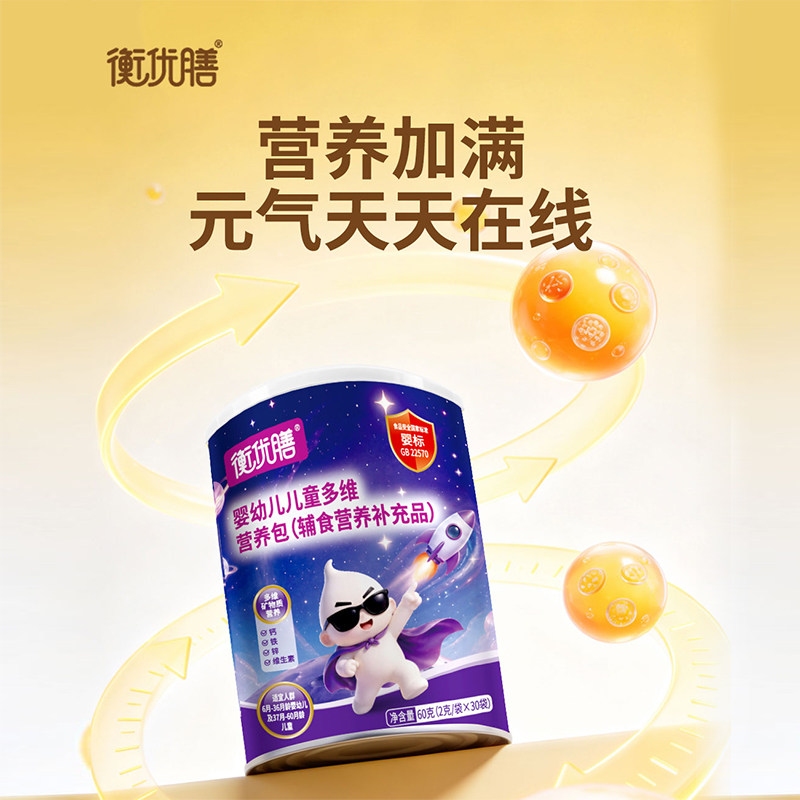 婴幼儿儿童多维营养包辅食