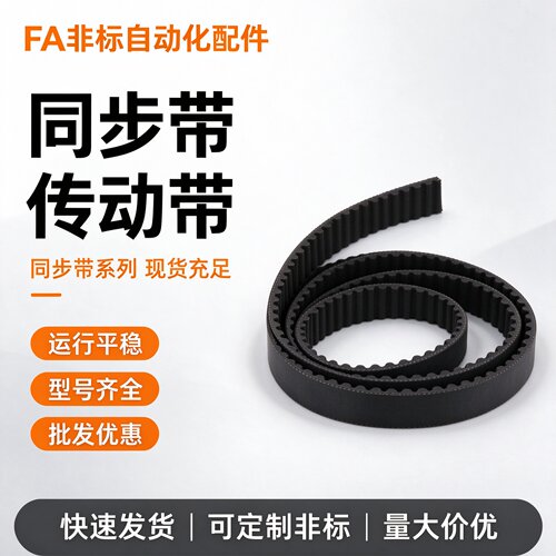 同步带HTBN440 445 450 455 460 465 470 475S5M-100 150 250