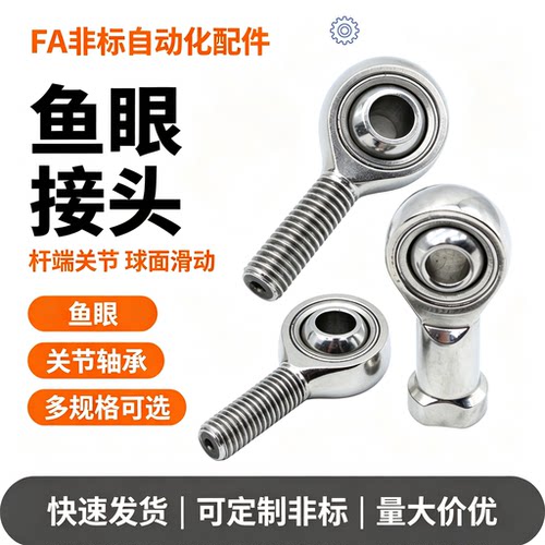 鱼眼杆端关节轴承SI5 SI6 SI8 SI10 SI12 SI14 SI16 18 20 22 T-K