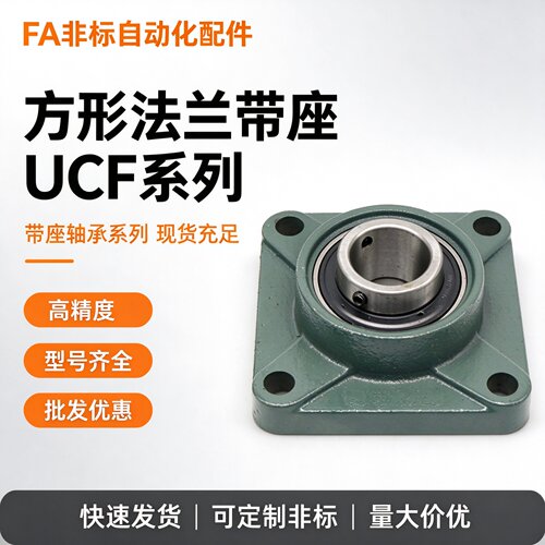哈尔滨方形外球面带座轴承UCF204 F205 F206 F207 F208 F209 F210