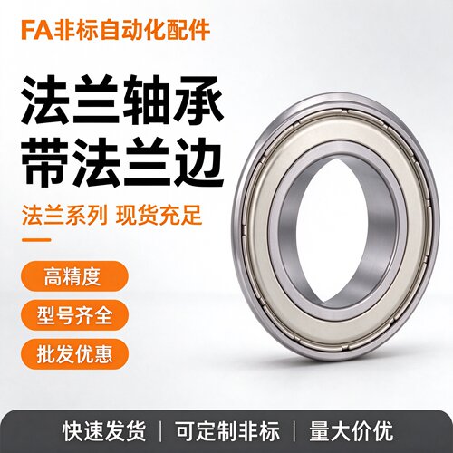 法兰轴承 F6900 F6901 F6902 F6903 F6904 F6905 ZZ