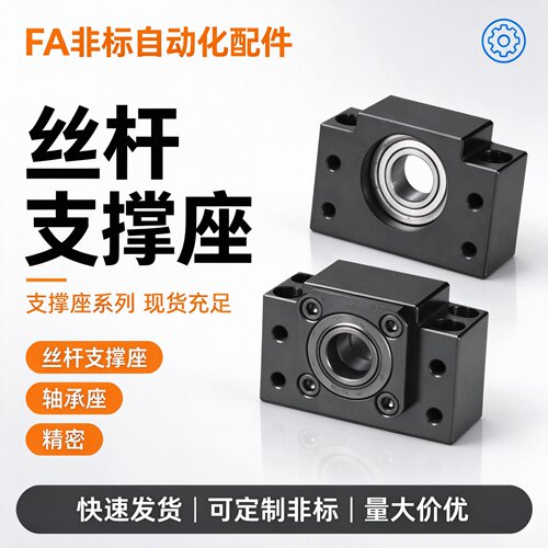 滚珠丝杆杠支撑座固定端立式BK10BF12/EK06EF08卧式FK20FF2530