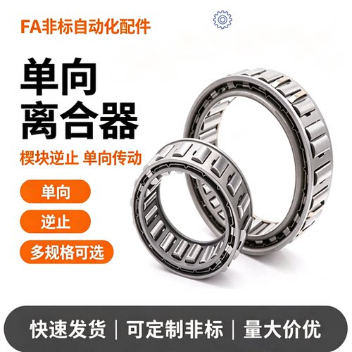 DC单向轴承逆止器超越离合器2222 2776 3034 3175 3809 4127 4445