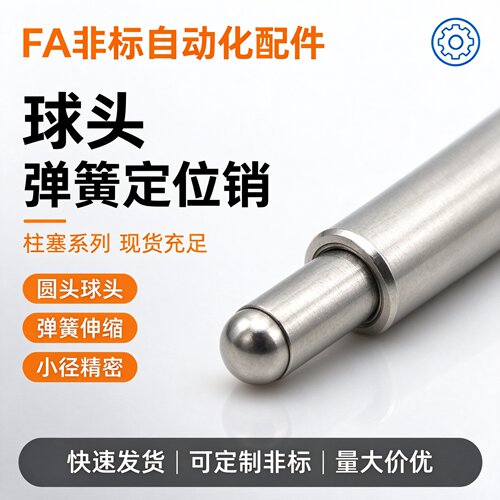 球面型小径弹簧柱塞 定位伸缩锁销 MPJL1.5-1.5MPFH ZAS02/ZAS11