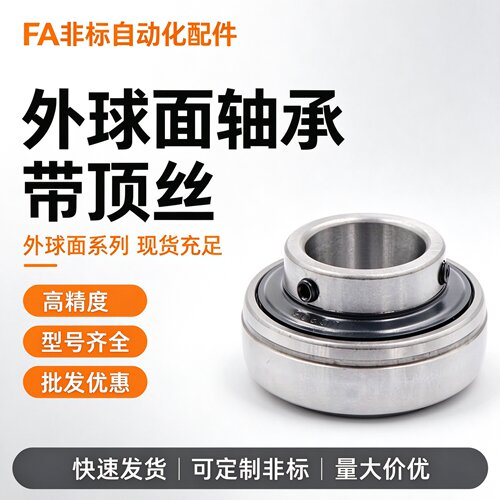 高速免维护外球面轴承UC201 202 203 204 205 UC206 207 208 209