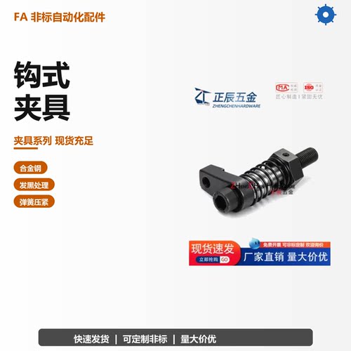 钩式夹具弹簧固定杆配件CP08-1645-41/CP08-1645-36
