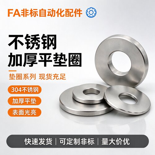 WSSS2/3/4/5/6/8/10/12/16/20/25/30 普通级金属垫圈 不锈钢平垫