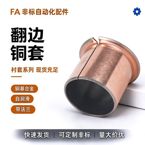 SF1F翻边铜套4 5 6 40 45 50 60复合无油自润滑法兰轴承耐磨衬套