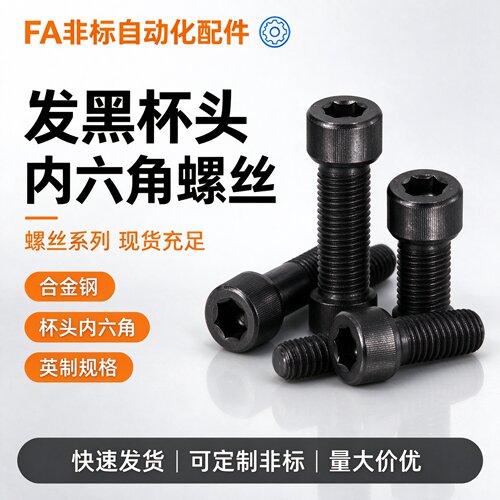 12.9UNF美制细牙内六角杯头螺丝 圆柱头螺栓7/16-20*1”