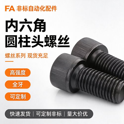 12.9级内六角螺丝高强度杯头螺丝M3M4M5M6M8M10M12M14M16M18