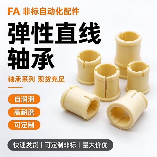 易格斯JUCM直线滑动轴承LIN-1620-20弹性轴套自润滑耐磨套