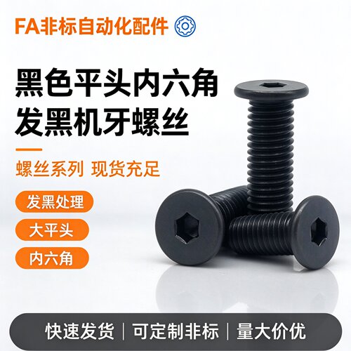 TAF51簿头内六角螺丝矮头螺栓 极低头螺栓CBSS4-5/6/8/10/12