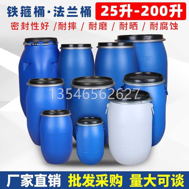 青海法兰桶加厚化工桶30圆形食品级塑料桶发酵桶带盖120升L公斤