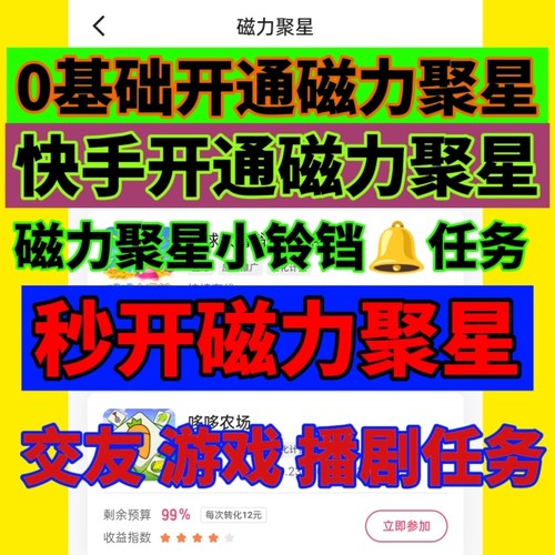 快手磁力聚星0秒强开通磁力聚星二维码小铃铛巨星直播剧任务玩法