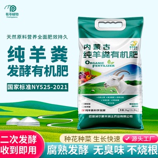 有寻植物 羊粪肥蚯蚓粪肥有机发酵肥料种菜养花专用花肥果蔬通用