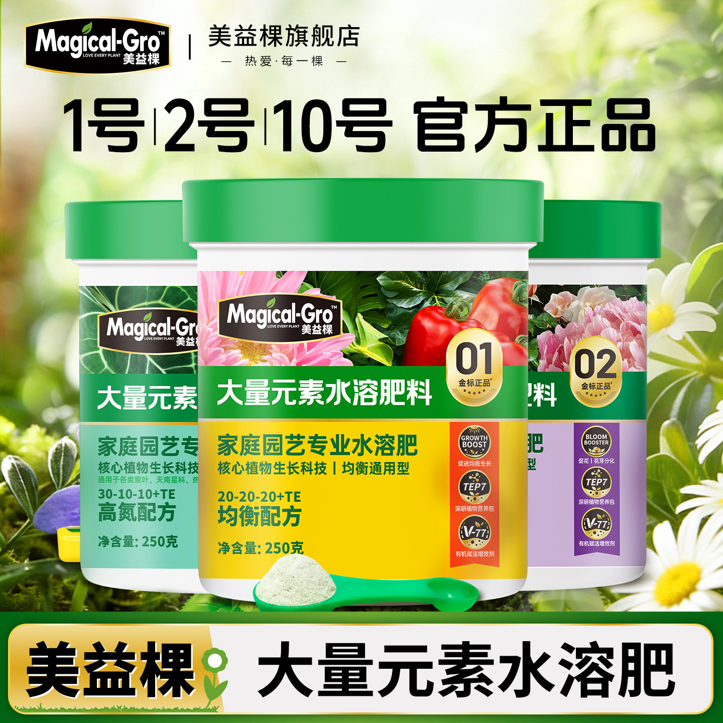 美益棵大量元素水溶肥花多多1号2号10号高氮高磷高钾专用复合肥料图片