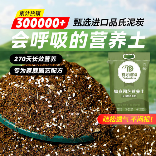 【家庭种植通用】营养土养花种菜