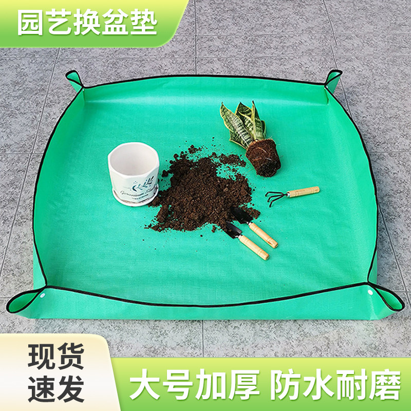 有寻植物 换盆地垫家用园艺垫子大号种花翻盆拌土多肉绿植防水PE