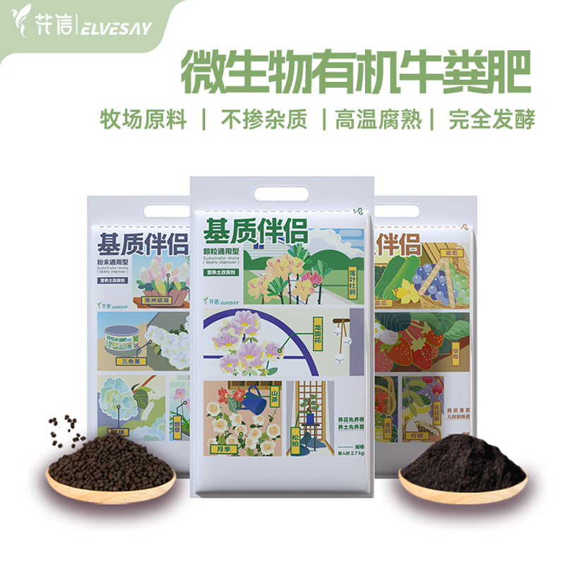 花信基质伴侣土壤活化剂土壤改良