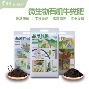 花信基质伴侣土壤活化剂发酵牛粪腐熟不烧苗植物土壤改良有机肥料