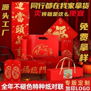 2026马年春节对联礼盒定制logo银行保险公司企业新年春联大礼包