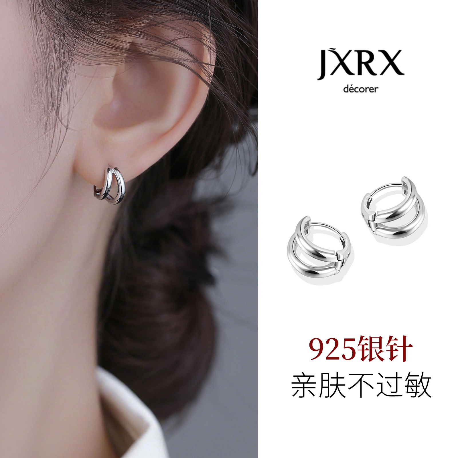 JXRX银色双层耳圈女2025新款爆款高级感圆圈耳环圈圈耳扣银针耳饰
