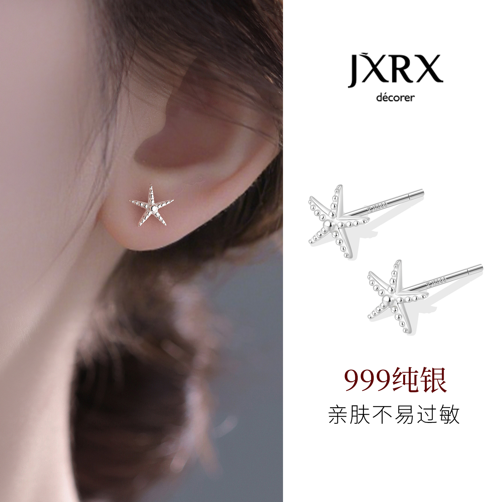JXRXs999纯银海星耳钉女2025新款爆款高级感养耳洞耳环巨好看耳饰