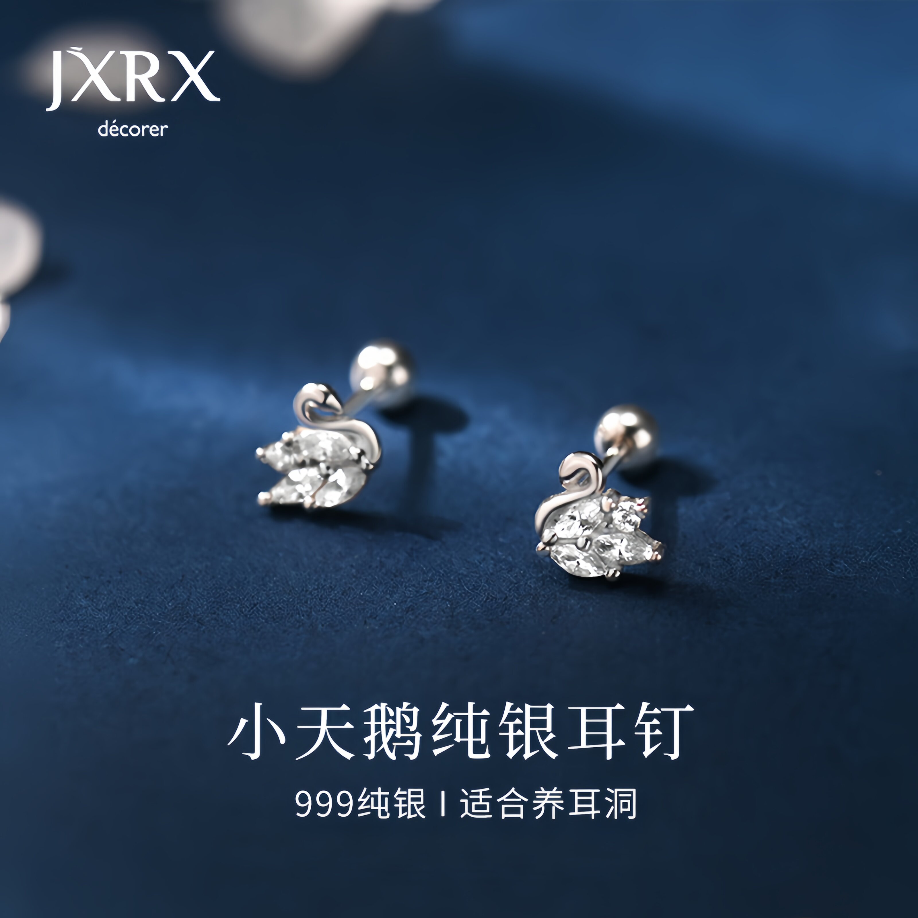 JXRXs999纯银小天鹅耳钉女2025巨好看养耳洞耳环螺丝拧扣足银耳饰