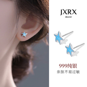 JXRXs999纯银蓝色海星耳钉女设计感海岛度假风耳环养耳洞足银耳饰