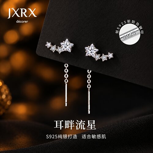 JXRXs925纯银星星耳线女2026新款独特漂亮耳环气质高级感银饰耳饰