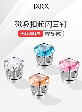 磁吸扣钻石高级感耳钉女