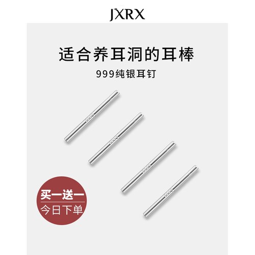 JXRXs999纯银耳棒女隐形耳钉养耳洞耳环防堵针睡觉免摘足银耳饰