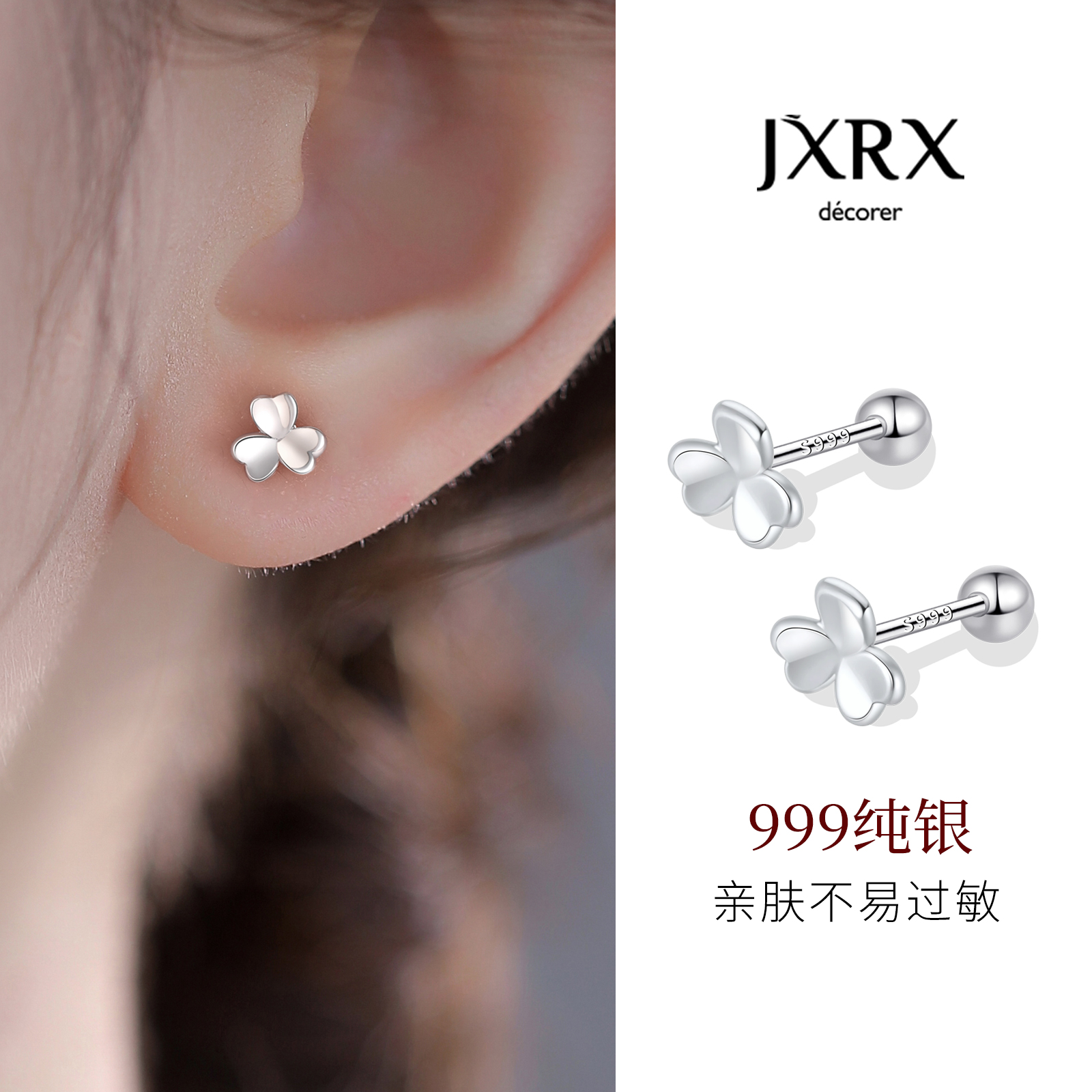 JXRXs999纯银三叶草耳钉女螺丝拧扣精致小耳环养耳洞睡觉免摘耳饰